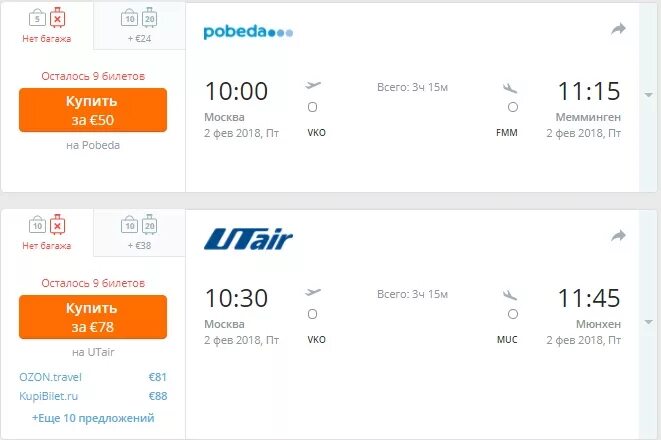 Билеты на самолет utair. Москва Мюнхен авиабилеты. Билеты на самолёт Москва Германия. Билеты Германия Москва. Билеты на самолет Москва Мюнхен.