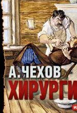 Читать книгу чехов. Юмористические рассказы чехова. 1 произведение а п чехова. Рассказы (а. Рассказы чехова о детях и для детей.