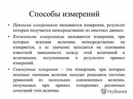 Приведите примеры прямых измерений
