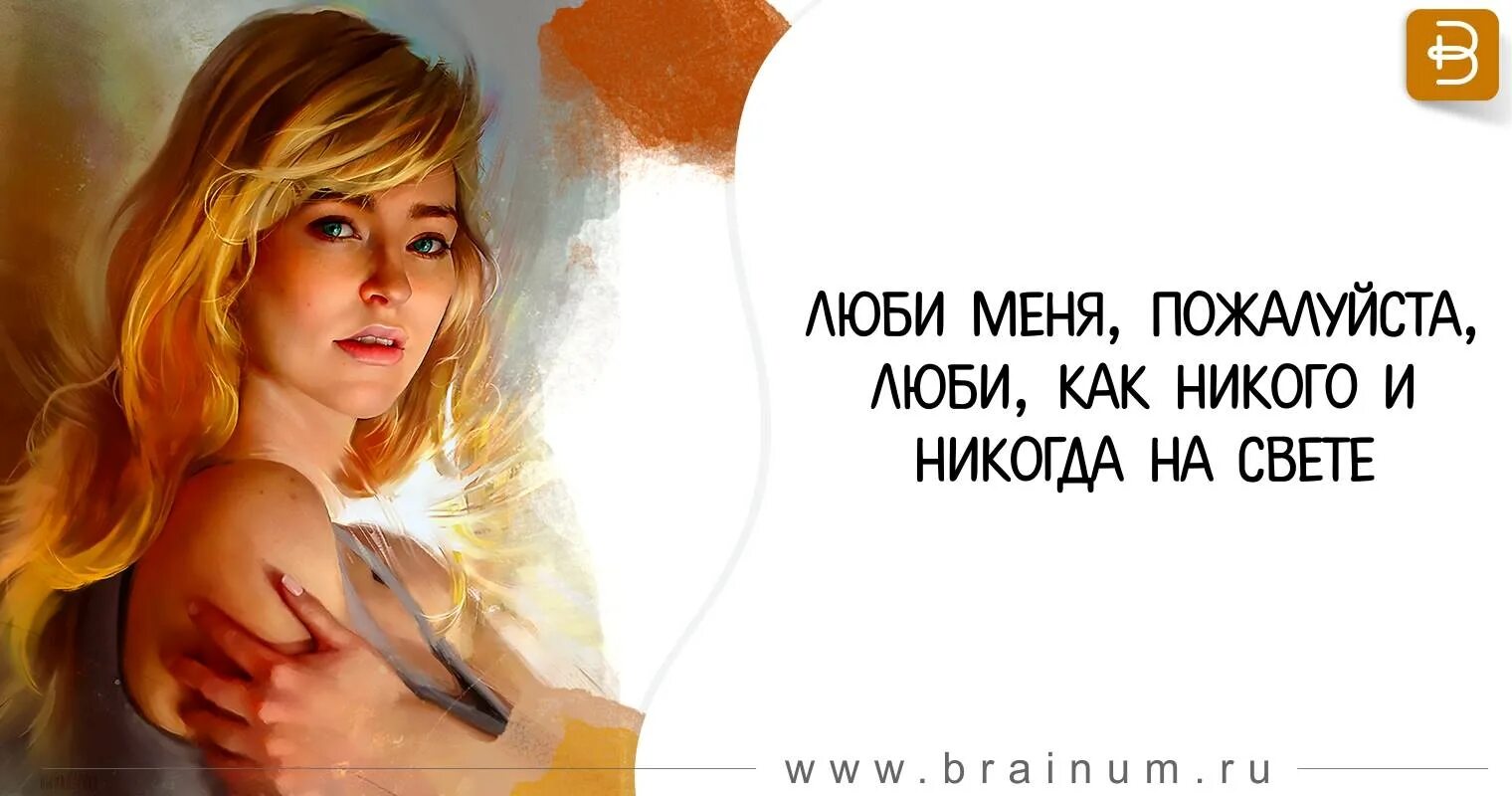 Люби пожалуйста люби кто исполняет. Люби пожалуйста люби кто исполняет