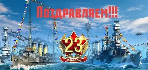 23 февраля моряки