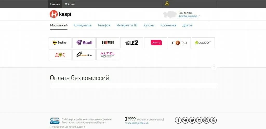 Каспий позвонить с мобильного. Каспи мой банк. баланс каспи банк. личный кабинет каспи. каспий банк личный кабинет.