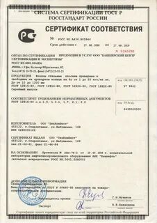 Фланец сертификат качества