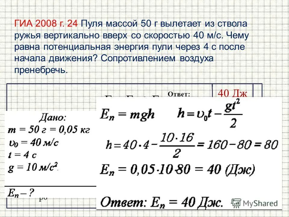 Во сколько раз скорость пули. Задачи на потенциальную энергию. Задачи по потенциальной энергии. Потенциальная энергия задачи с решением. Задачи на потенциальную энергию 7 класс.