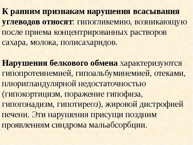 Нарушение всасывание симптомы. Нарушение всасывания углеводов. причины нарушения всасывания углеводов. патогенез нарушения всасывания углеводов. патология углеводного всасывания.
