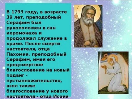 Сообщение о серафиме саровском