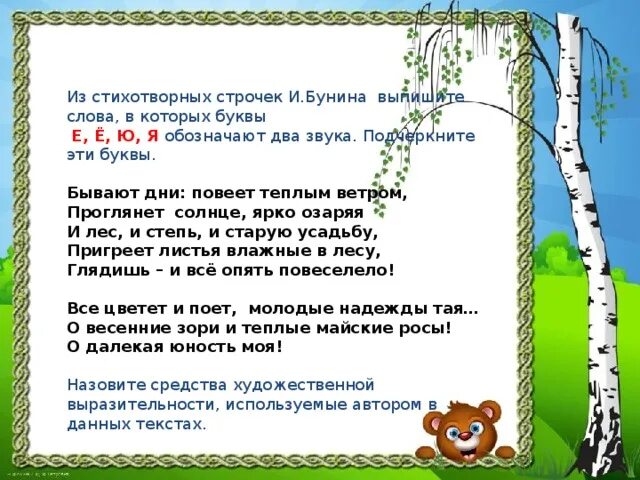 Бывают дни повеет теплым. Бывают дни повеет теплым ветром. Бунин бывают дни повеет теплым. Бывают дни повеет теплым ветром Проглянет солнце ярко озаряя. Бывают дни повеет теплым ветром гдз.