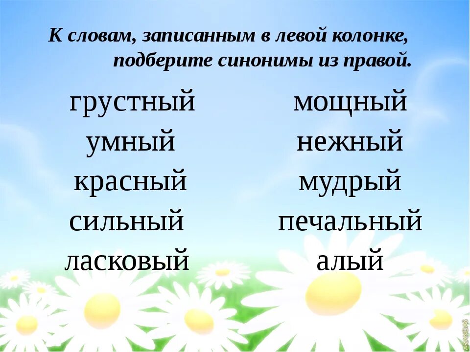 Синоним слова прилагательные. Прилагательные антонимы. Прилагательные синонимы и антонимы. Имя прилагательное антонимы. Прилагательные Антони.