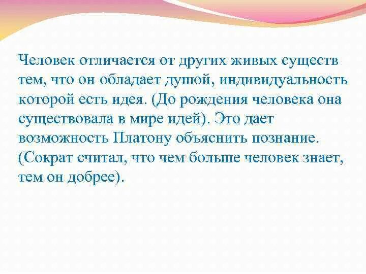 Чем человек отличается от других существ. Отличие человека от живых существ. Что отличает человека от других живых существ. Чем отличаетесь от других людей. Что может отличать человека от других