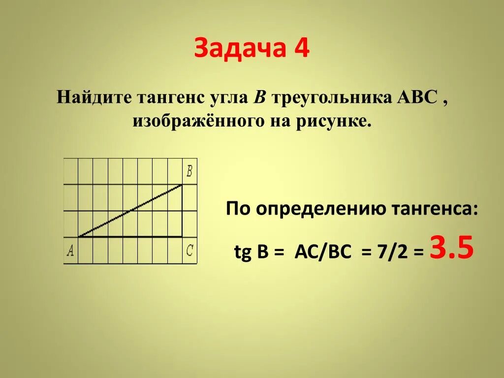 Найдите тангенс угла c треугольника abc изображенного. Как найти тангенс треугольника ABC. Найти тангенс угла. Ка Нати тангенс. Как Гацби тангенс угла.