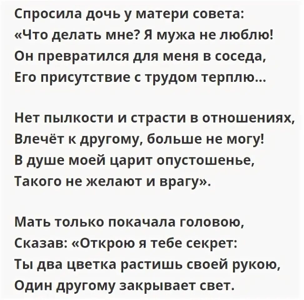 Спросила дочь у матери совета стих. Дочь бросила мать стихи. Дочь ненавидит мать стихи. Стихи от обиженной матери к дочери. Сын обвиняет мать