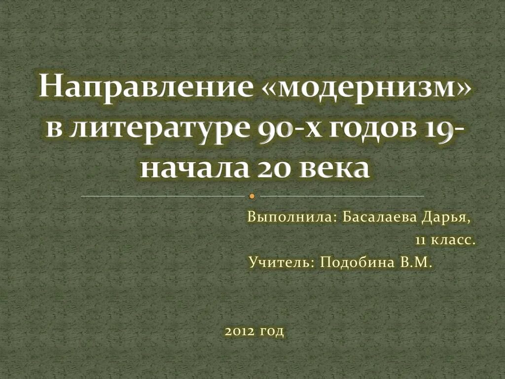 Краткий экскурс. Презентация литература начала 21 века. Презентация литература начала 21 века. Новаторство литературы начала xx века. Презентация литература начала 21 века.