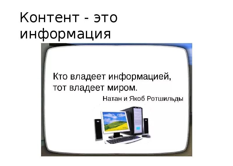 Контент что это. Контент. Контент что это такое простыми. Понятие контент. Образовательный контент.