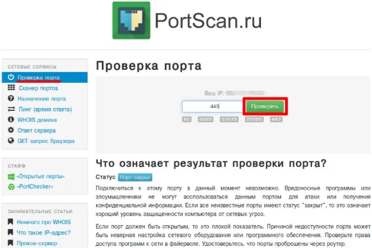 Проверить порт на доступность. Программа для проверки доступности портов. Список портов для сканирования. Проверка порта.