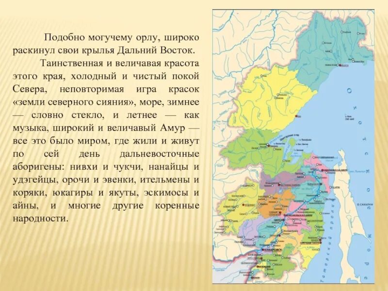 Коренные народы Хабаровского края карта. Народы населяющие Дальний Восток. Дальний Восток народы дальнего Востока. Народы проживающие на территории дальнего Востока.