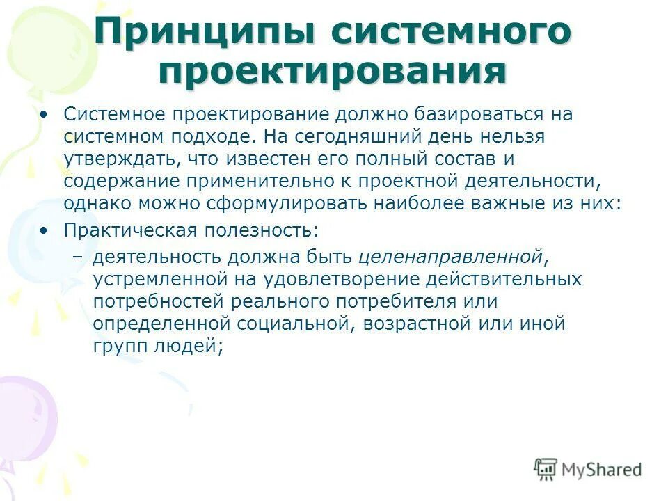 Планирование должно основываться. Планирование должно основываться. Планирование виды планирования. Принцип единства планов на производстве. Сущность маркетингового планирования.