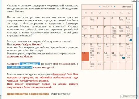 Переулками москвы москву расписание