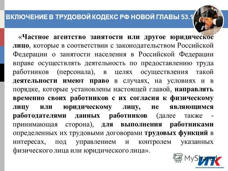 Частные агентства по предоставлению труда работников. Негосударственные агентства занятости. Деятельность по предоставлению труда сотрудников. Аккредитация частных агентств занятости. Осуществление деятельности по предоставлению труда работников.