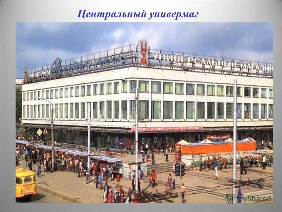 Department store and shopping mall разница. краснодар универмаг краснодар. универмаг длт. универмаг леонард титца\. цум нижний новгород магазины.