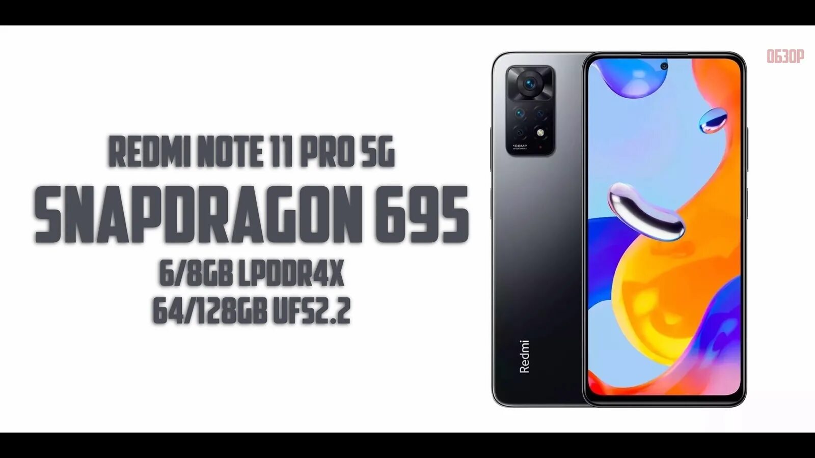 Редми 11. Редми нот 11 Pro. Redmi Note 11 Pro 5g. Смартфон Redmi Note 11 Pro и 11 Pro + TG. Xiaomi note 11 сравнить