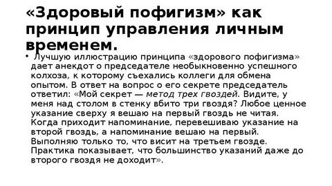Здоровый пофигизм