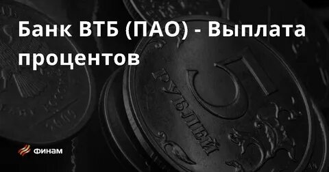 Оплата пао
