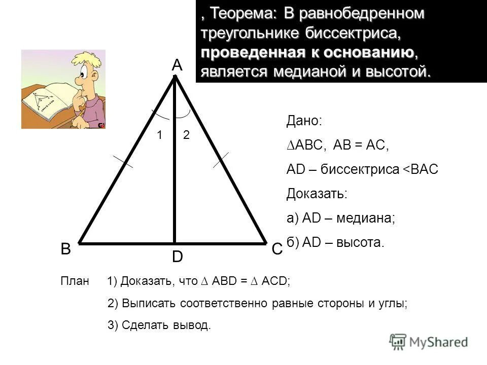 Найди длину биссектрисы угла равнобедренного. Свойство биссектрисы равнобедренного треугольника. высота в равнобедренном треугольнике. биссектриса в равнобедренном треугольнике. доказать свойство биссектрисы равнобедренного треугольника.