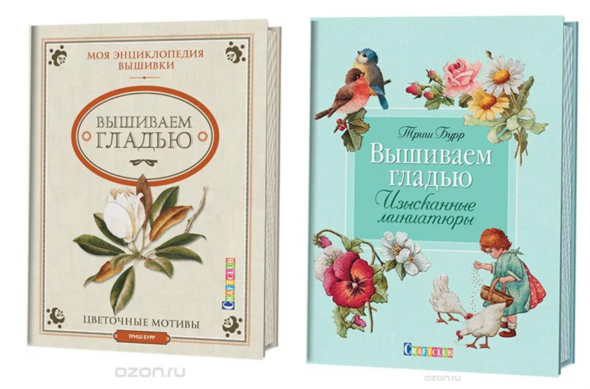 Книга вышивание гладью. Книга вышивание гладью. Вышивка гладью книги. Вышивка картин гладью учебник. Изысканная вышивка гладью.