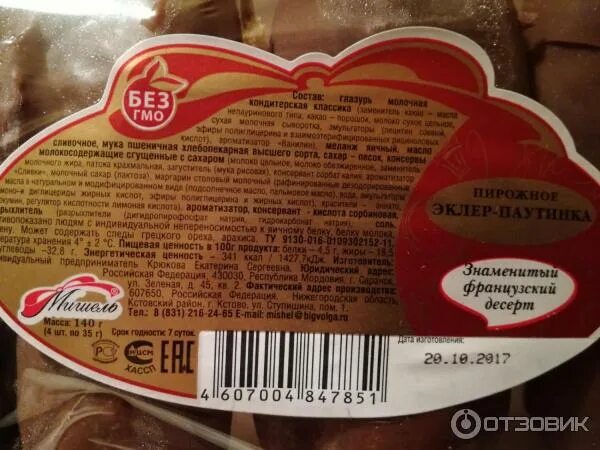 Эклер кбжу. Эклер кбжу
