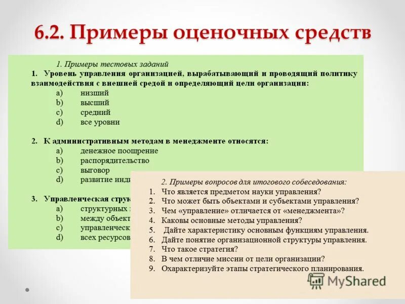 Оценочные вопросы примеры. Вопросы для оценивания смартфона. Определение оценочных вопросов. Оценочные вопросы примеры. Оценочные вопросы примеры.