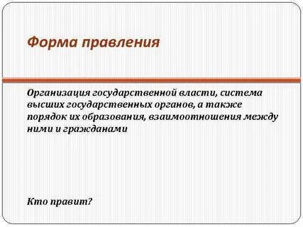 Правление организации