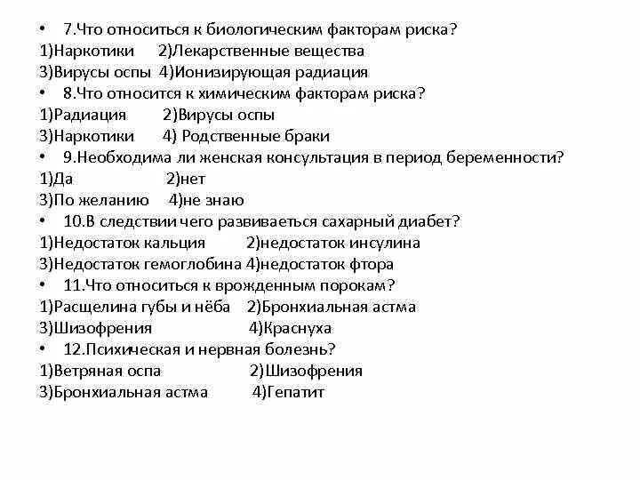 Что можно отнести к биологическим. К биологическим факторам относят. К биологическим факторам риска не относятся. К биологическим фактором риска неотносится. К химическим факторам риска не относят.