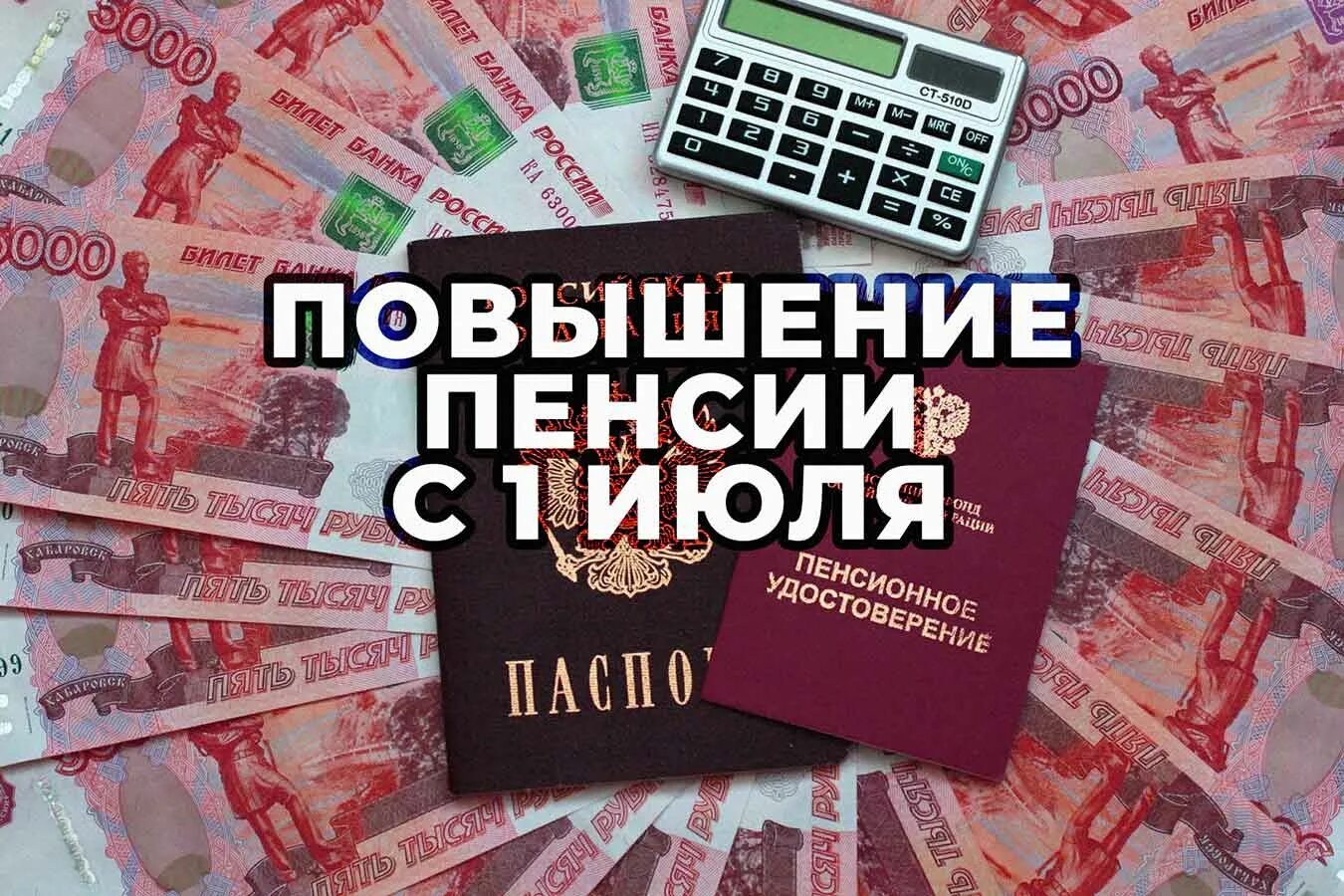 С 1 января неработающие пенсионеры. Прибавка к пенсии. Повышение пенсии. Пенсии повысят. Рост пенсий.