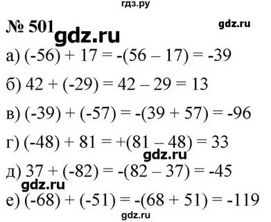 Упражнение 501 6 класс