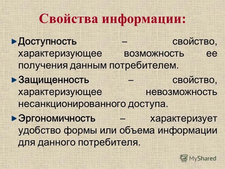 Свойство информации доступная информация. Доступность это свойство информации. Свойства информации. Доступность это свойство информации характеризующее. Свойства информации доступная примеры.