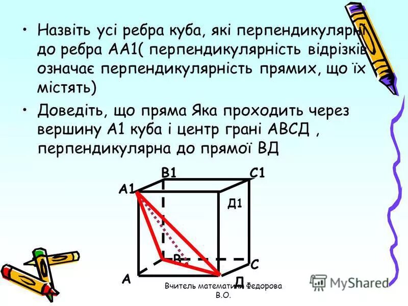 Прямая ма проходит через вершину квадрата авсд. Прямая ма проходит через вершину квадрата авсд