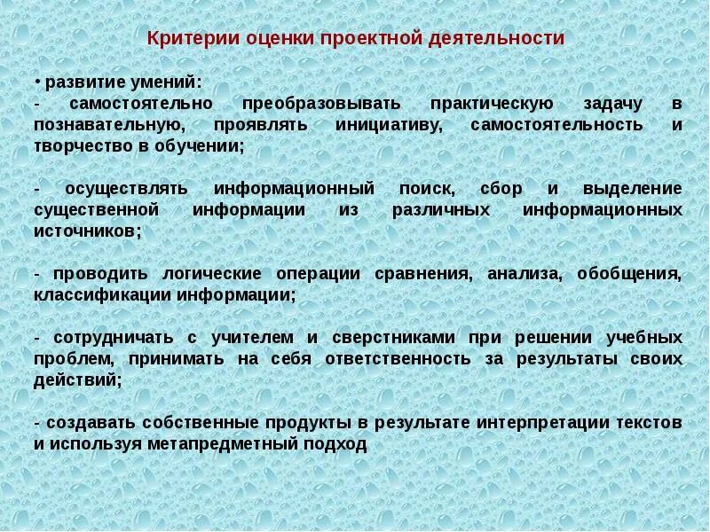 Оценка проектной деятельности в школе. Критерии оценки проектной работы. Оценка качества проектных работ. Критерии оценивания проектной деятельности. Критерий сертификации