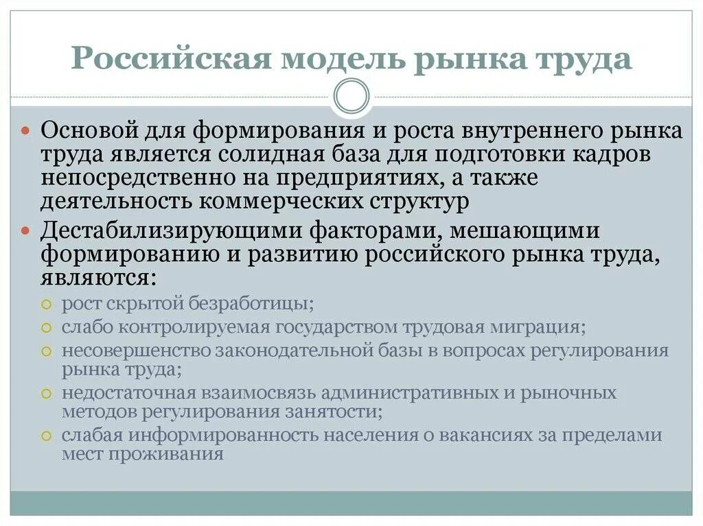Проблемы регулирования рынка труда. Модели рынка труда. российская модель рынка труда. специфика российской модели рынка труда. модель рынка труда россии кратко.