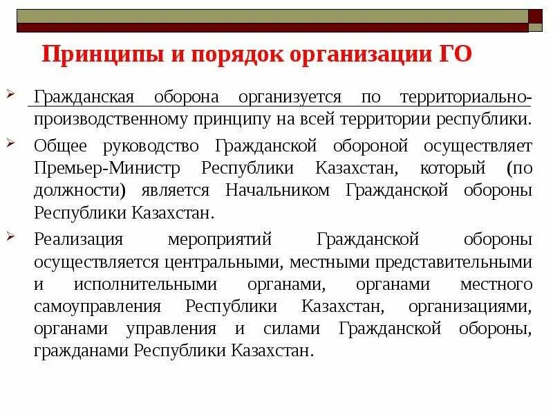 Принципы организации го
