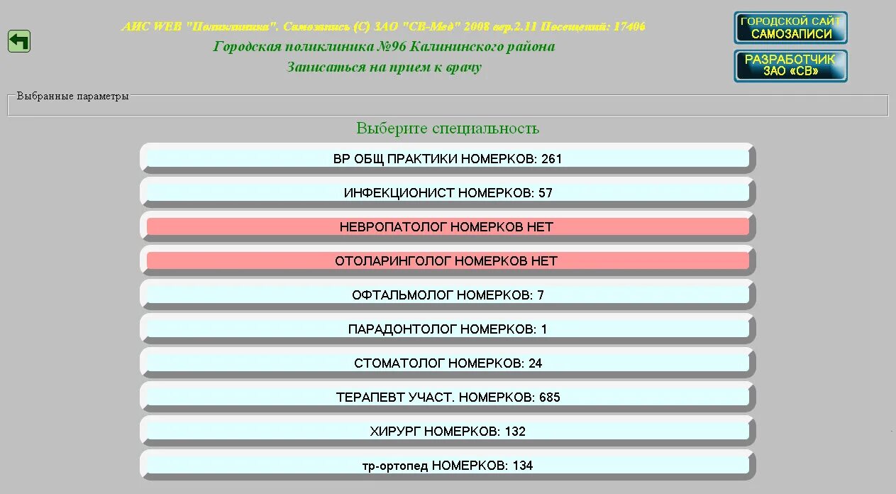 Самозапись к врачу красногвардейского района спб. Поликлиника 96 Калининского района самозапись к специалистам. 96 Поликлиника прием. Самозапись Свердловская область. Поликлиника 100 самозапись к специалистам.