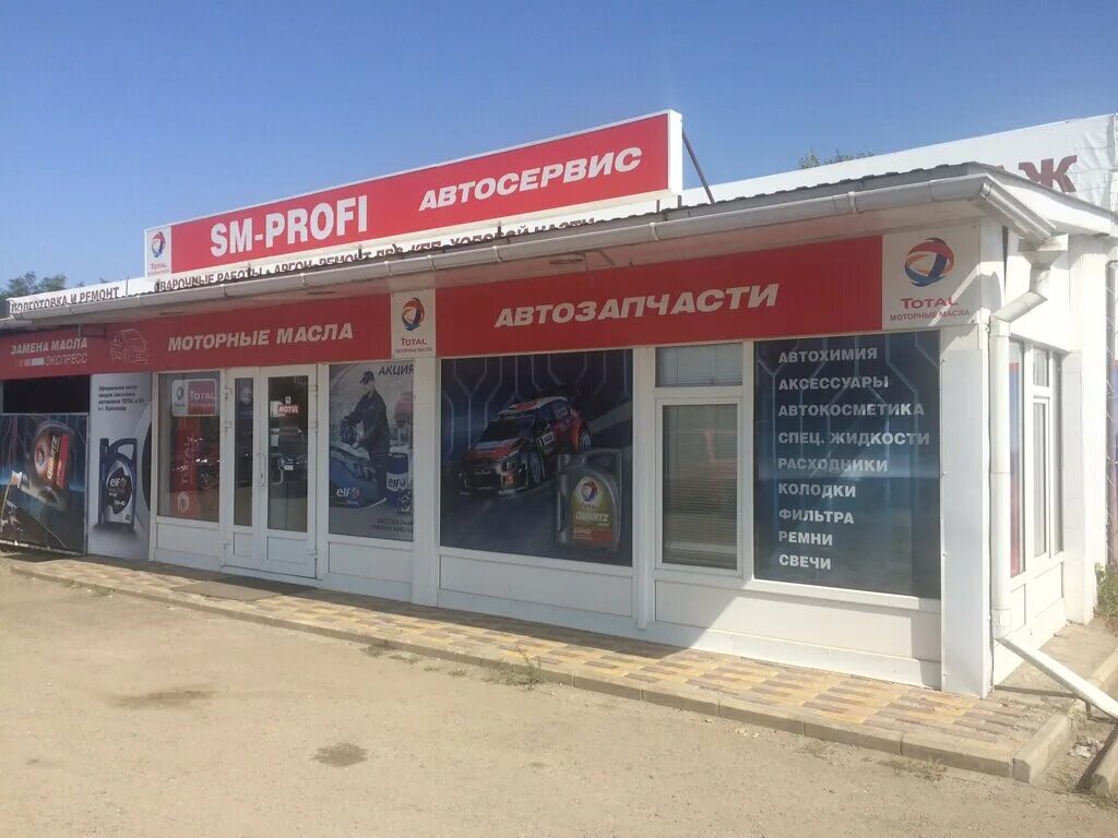 Авто-профи. Профи краснодар запчасти. Магазин профи царицыно. Магазин профи сочи. Профи краснодар.