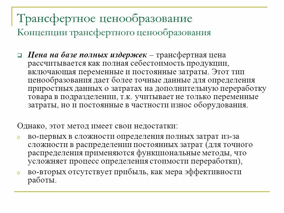 Контролировать ценообразование