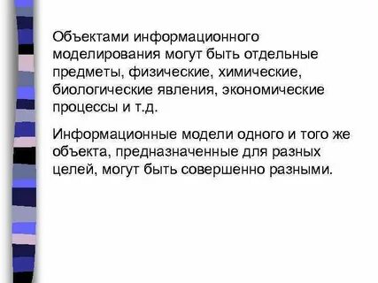 Объектом моделирования называют