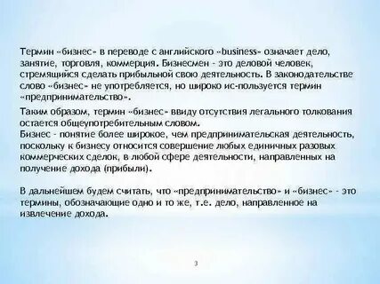 Понятие и определение бизнеса