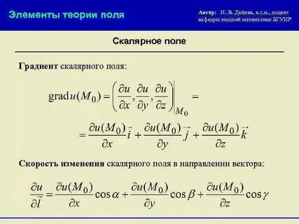 Теория поля решение