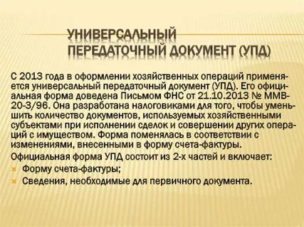 Универсальные документы