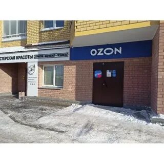 Озон рядом
