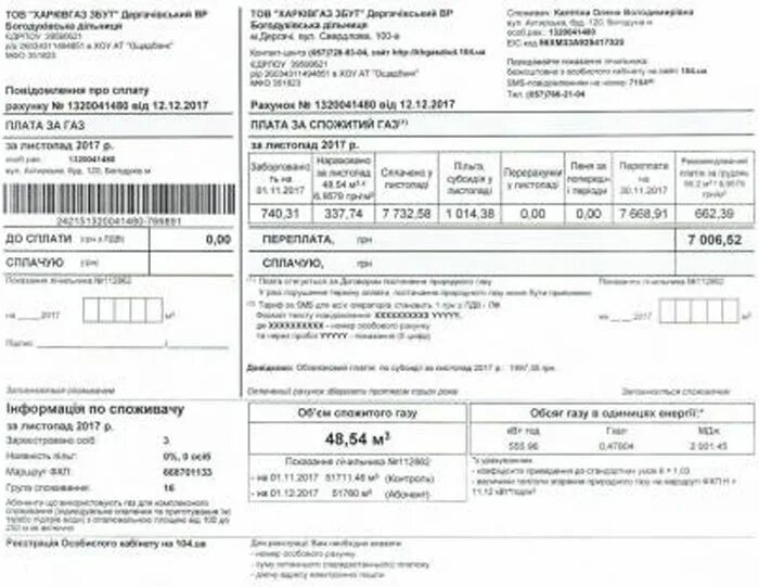 Счет за ГАЗ. Квитанция за ГАЗ. Счет за ГАЗ Украина. Платежи за ГАЗ. Оплатить газ в нижнем новгороде