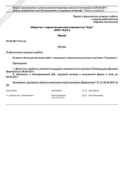 Распоряжение о допуске к работе. Приказ о фактическом допуске к работе. Приказ о допуске к работе на оборудовании. Приказ на стропальщиков образец.