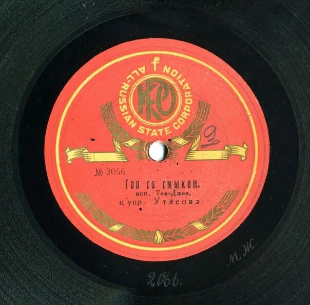 Гоп со смыком. Песня со смыком. Гоп со смыком. Ноты гоп со смыком. Певец аркадий северный.